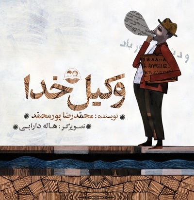 وکیل خدا